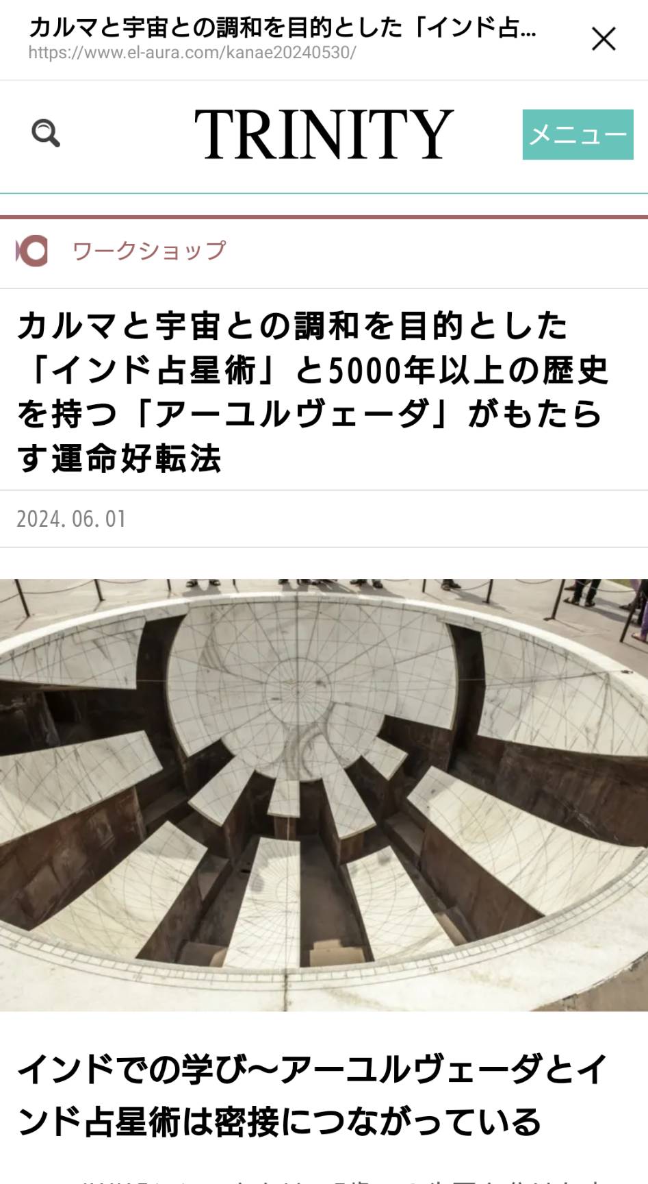 TRINITY【インタビュー掲載】アーユルヴェーダとインド占星術は密接につながっている