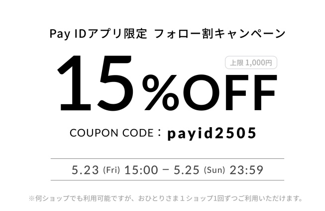 PAYID フォロー割クーポン🎟️
