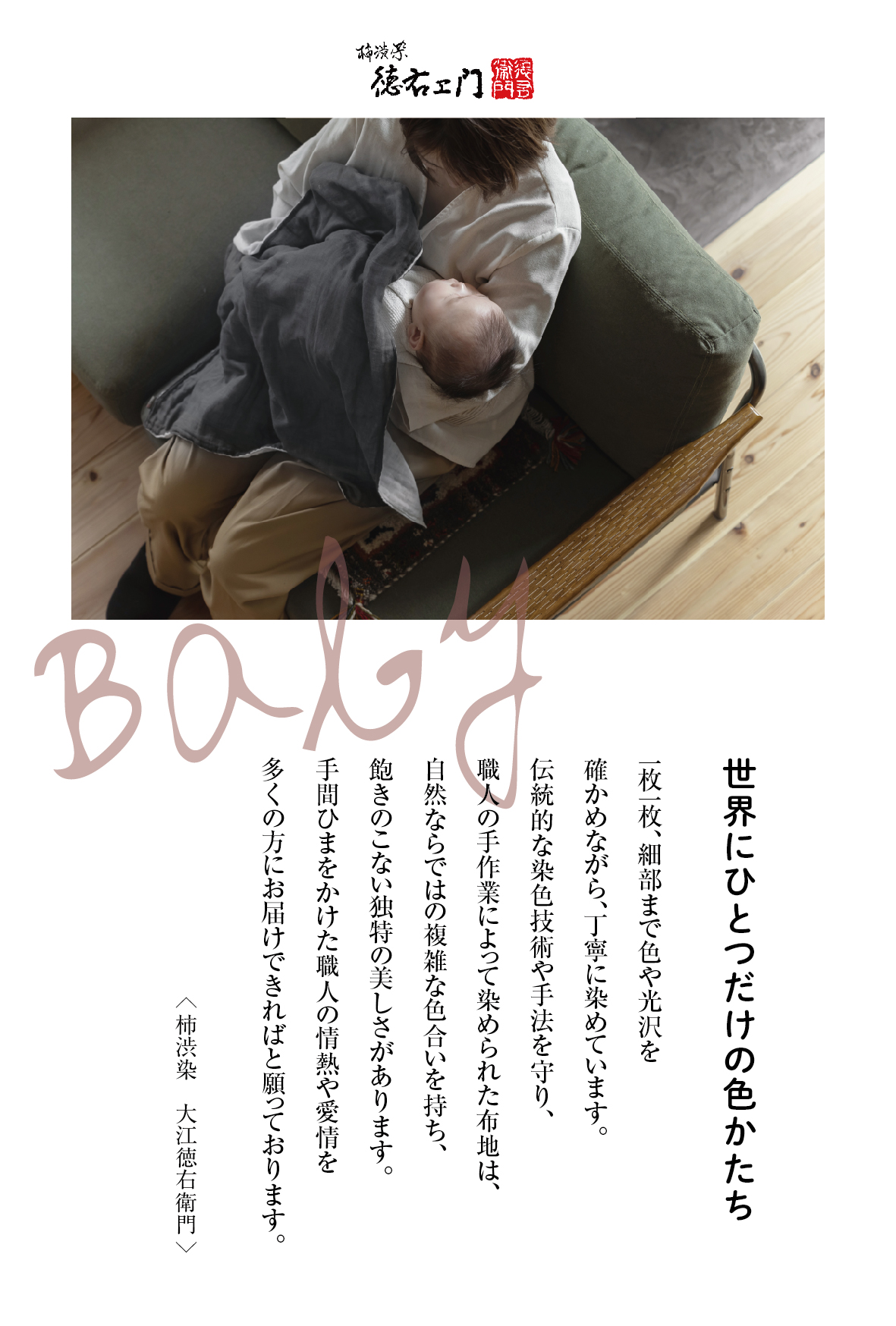 [新登場] BABY商品　-世界にひとつだけの色かたち-