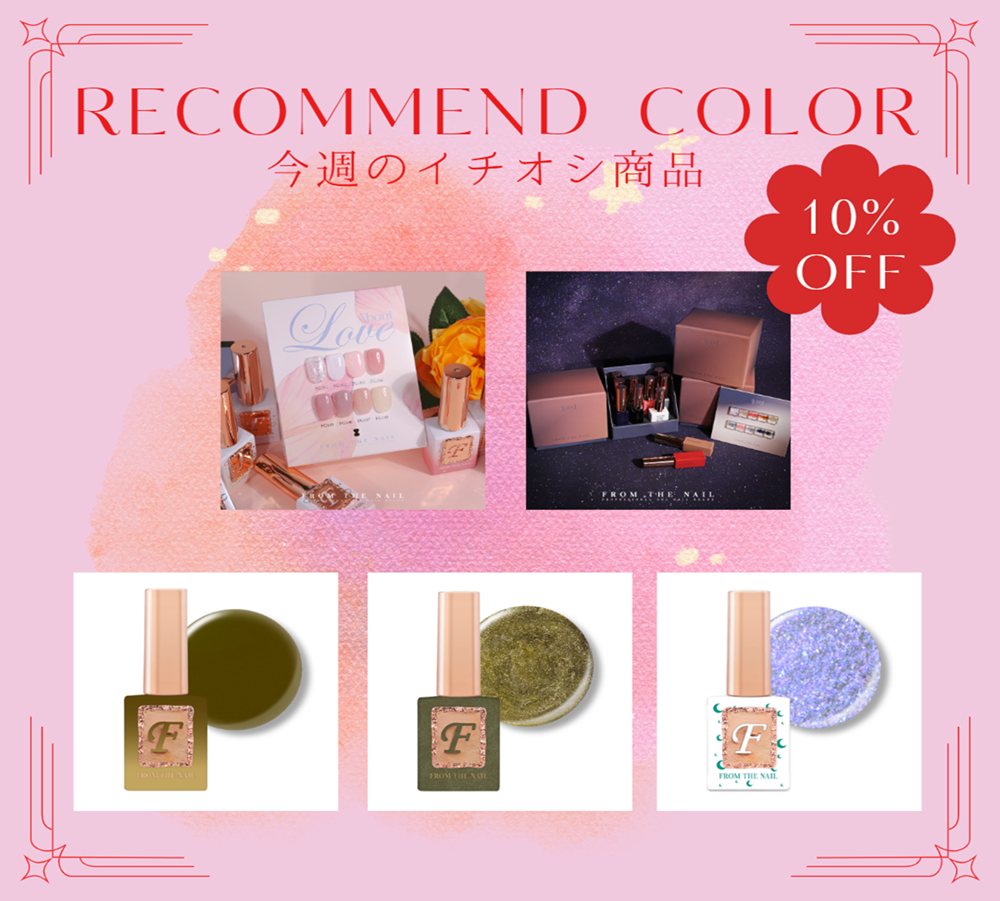 今週のおすすめ商品をご紹介！！