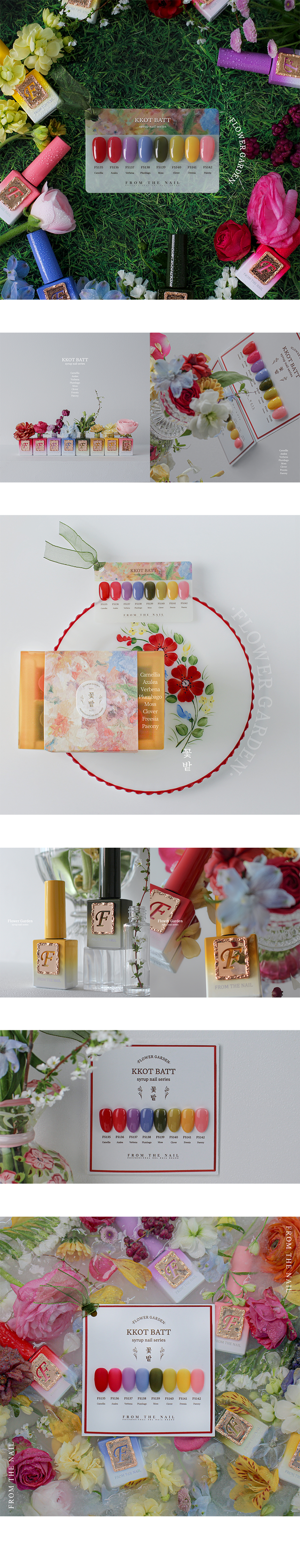 【新登場】シロップジェルシリーズ「FLOWER GARDEN」
