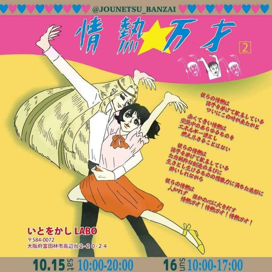 2022.10.8  　出展【情熱万才vol.2】