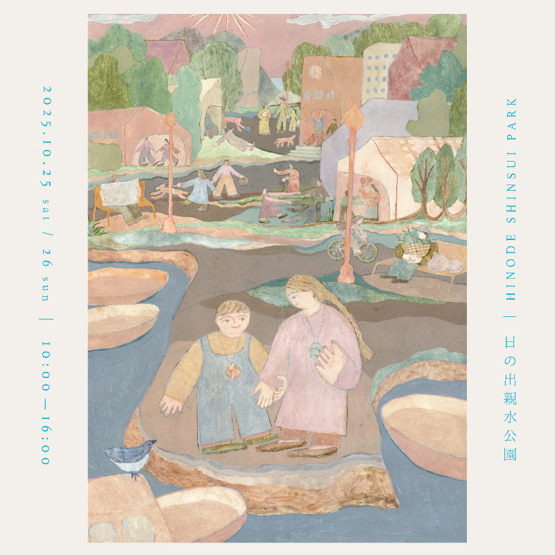 2025.10.21 【船とハナウタ】