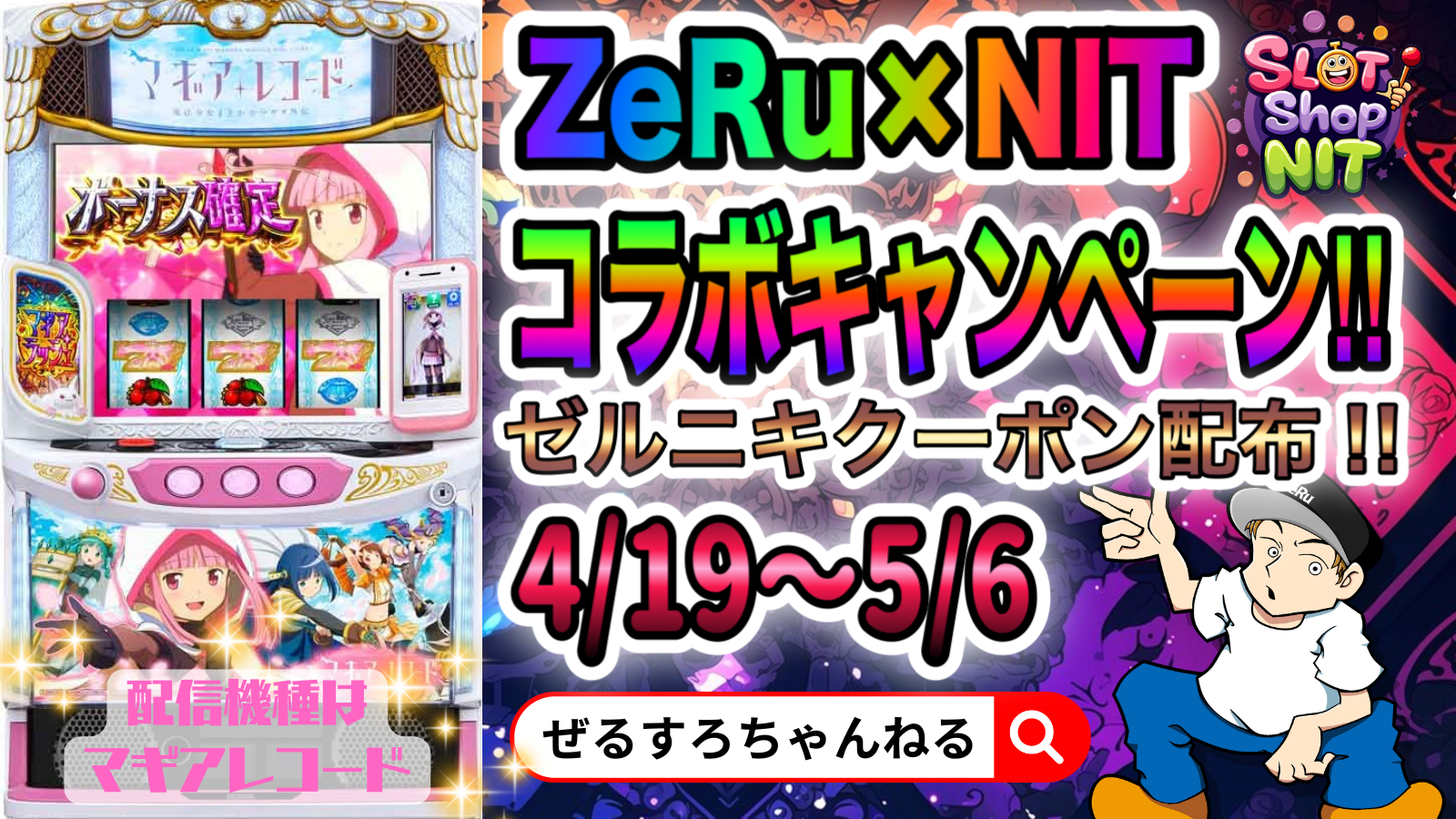コラボキャンペーン開催‼︎