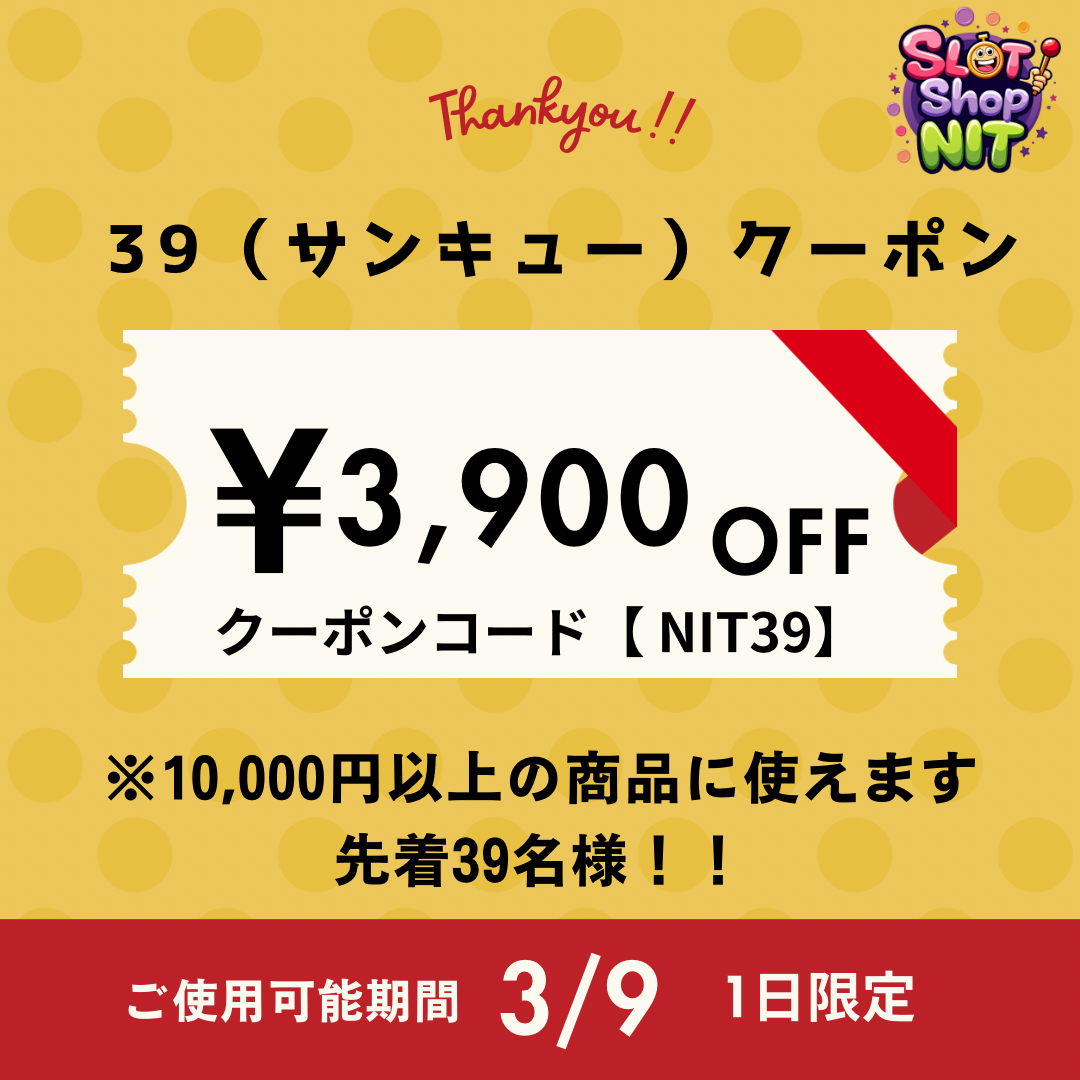 サンキュークーポン配布