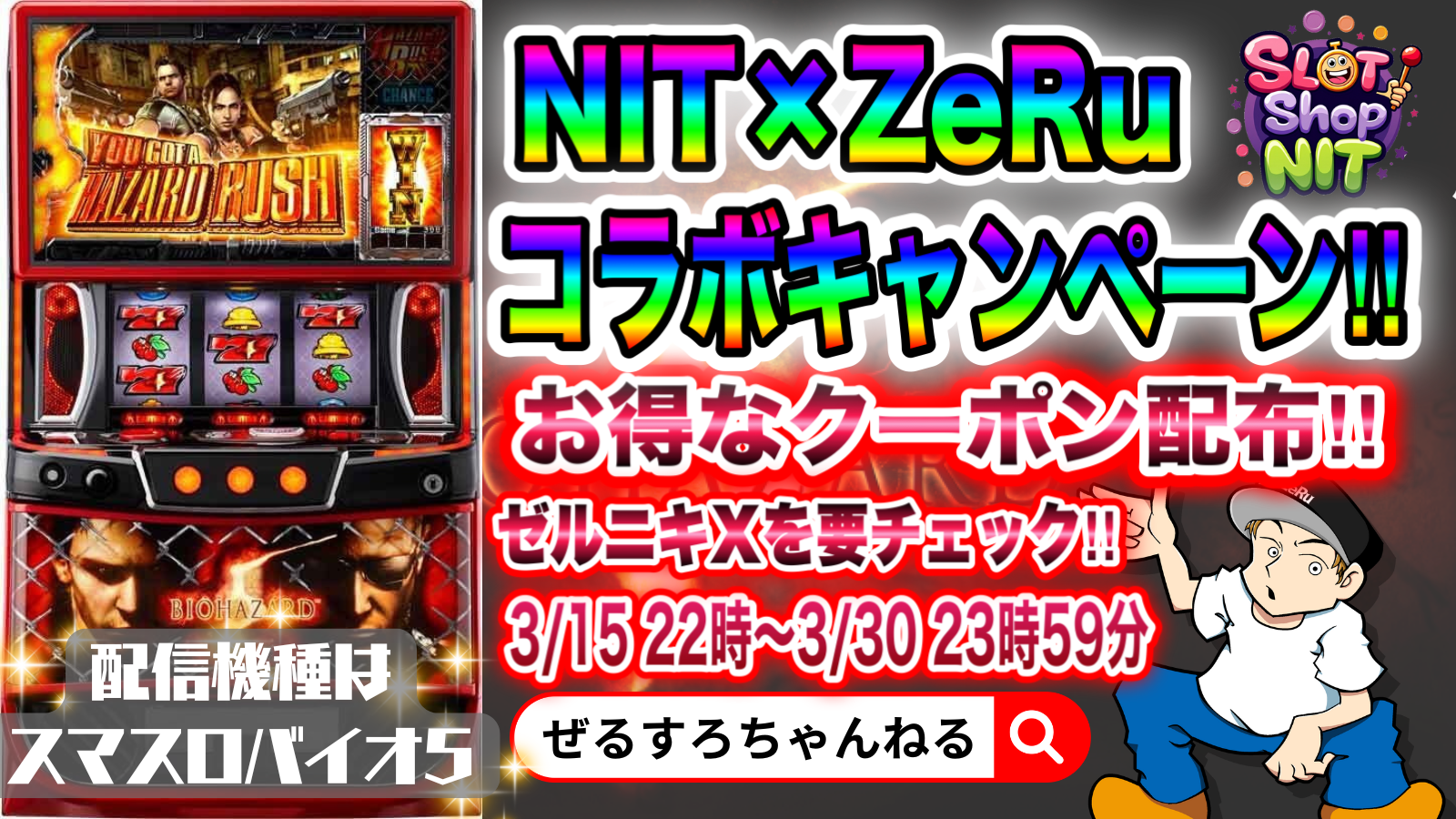 コラボキャンペーン開催‼︎