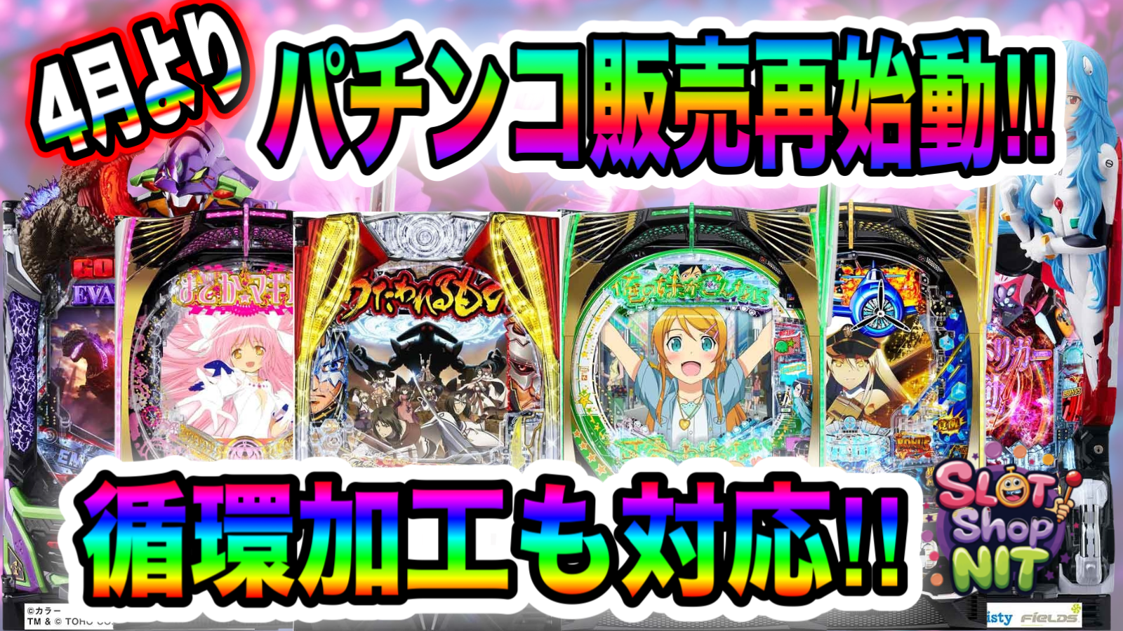 P機販売再開！！
