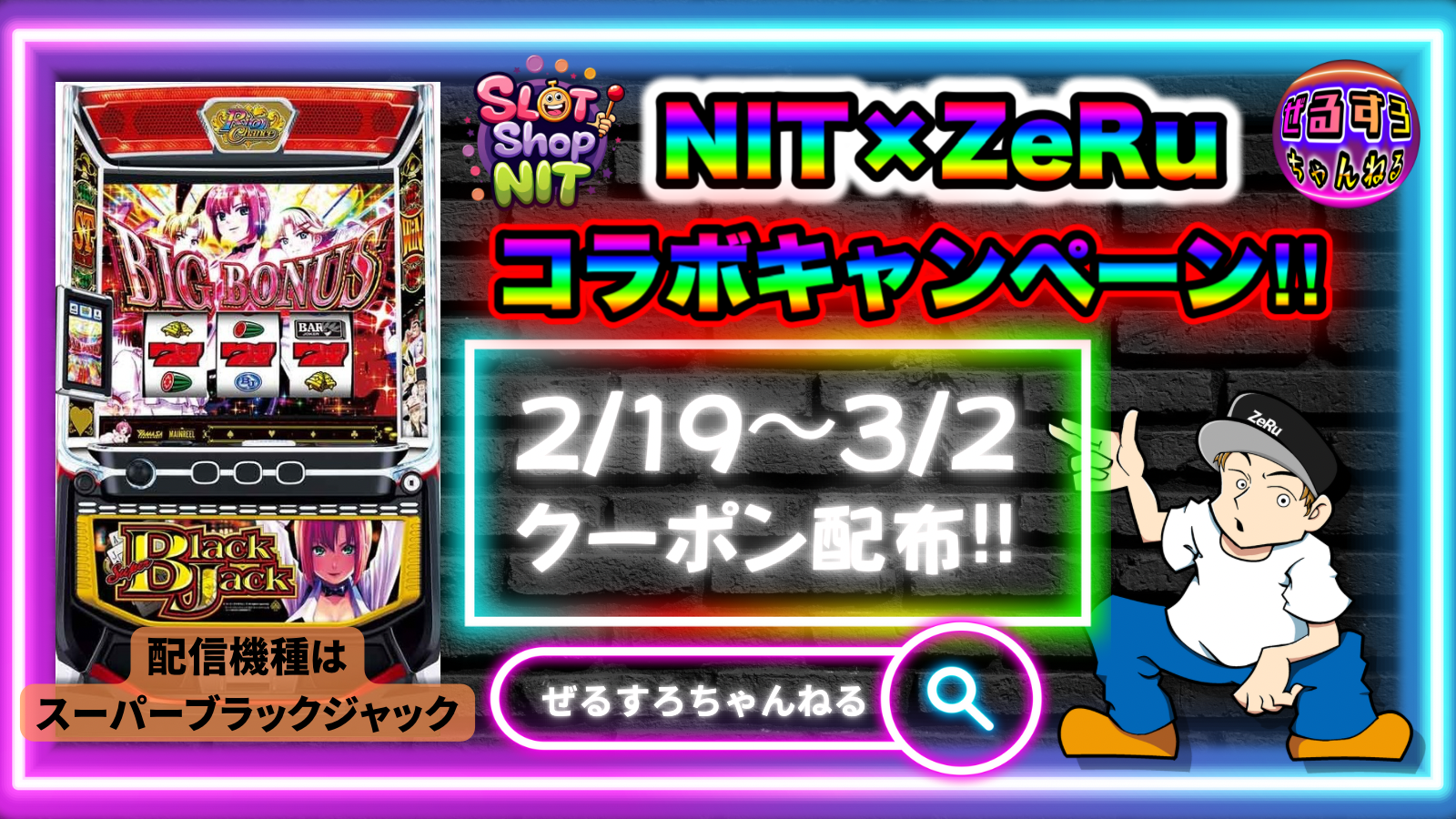 コラボキャンペーン開催‼︎
