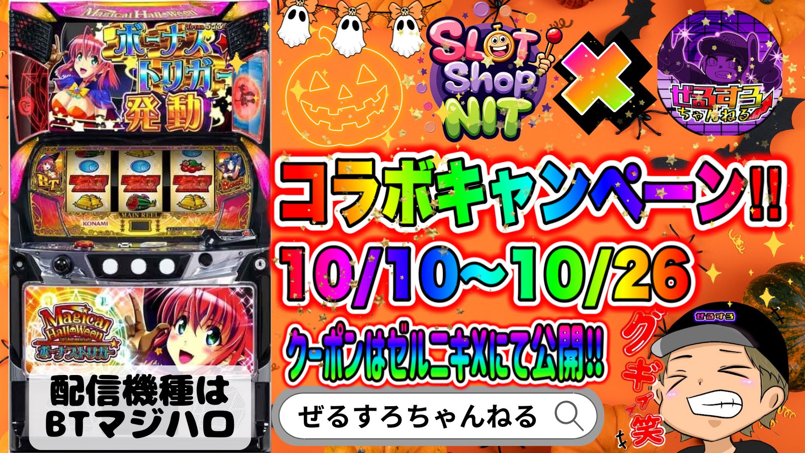 コラボキャンペーン開催‼︎