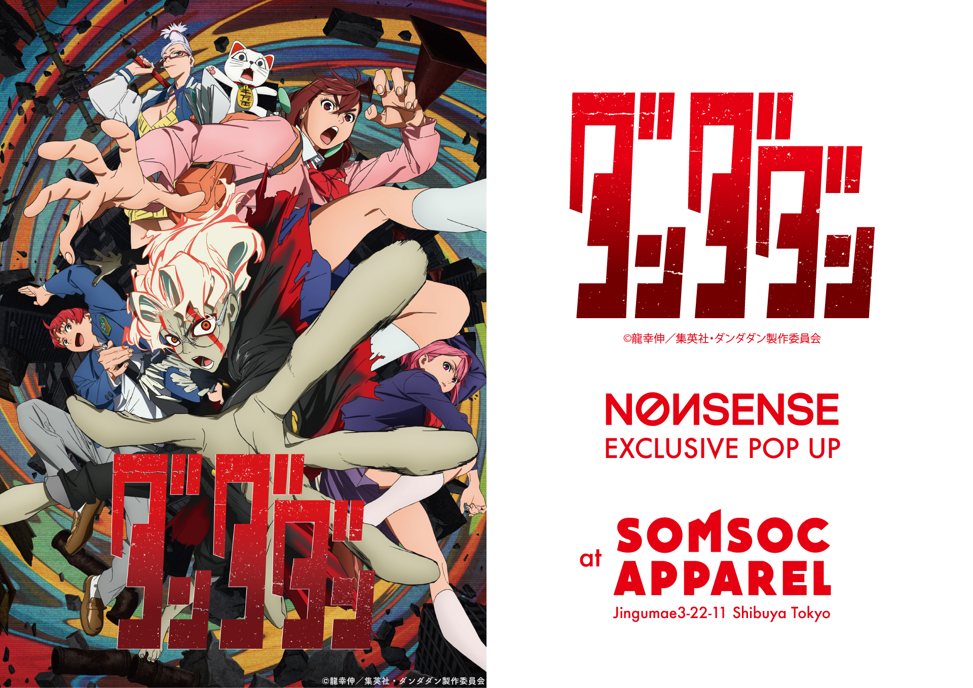 NØИSENSE × TVアニメ『ダンダダン』の独占コラボPOP UPを12月8日より開催します