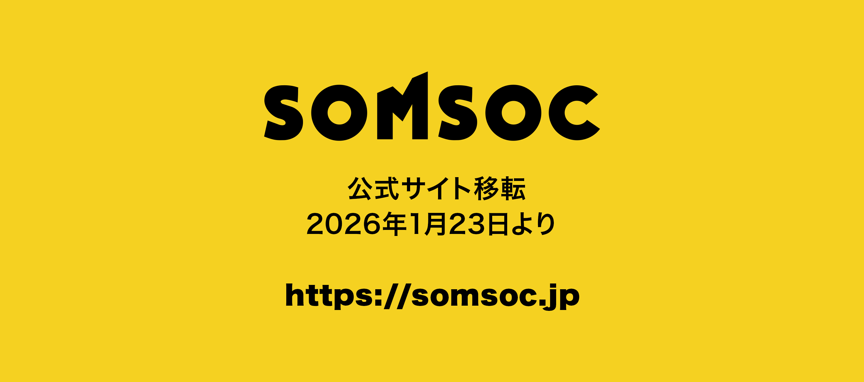 サイトリニューアルおよびURL(ドメイン)変更のお知らせ