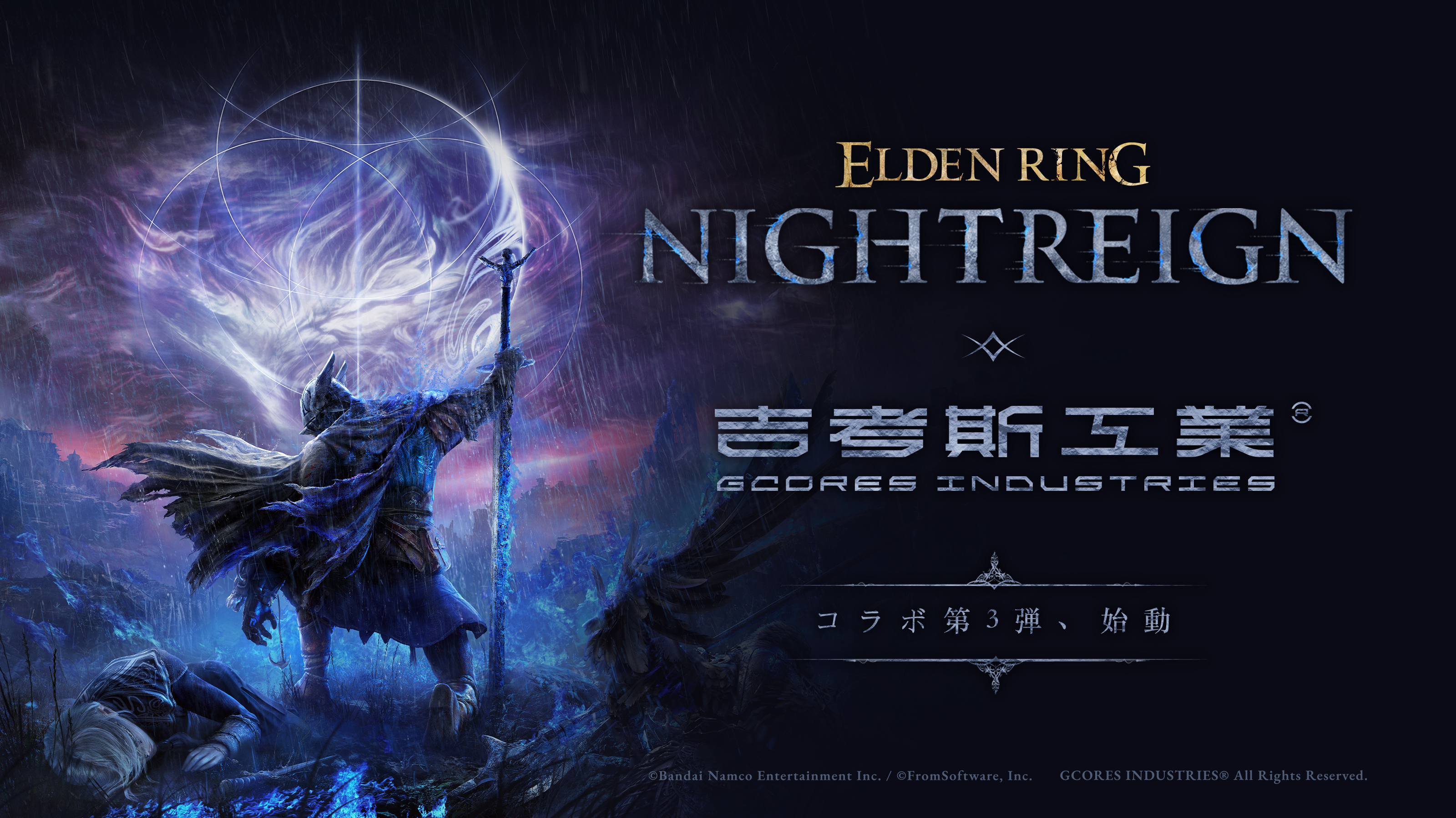 ジーコアズ工業 × 『エルデンリング：Shadow of the Erdtree』コラボ決定