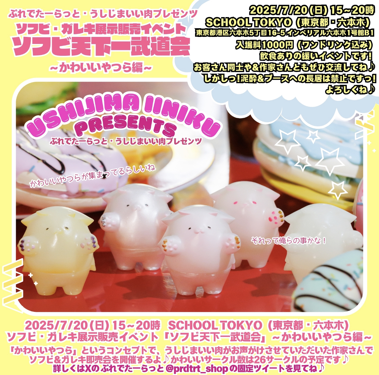 2025年度　イベント出店情報