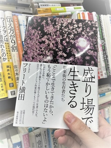 盛り場を生き抜いた人たちの人生話しから勇気をもらう！