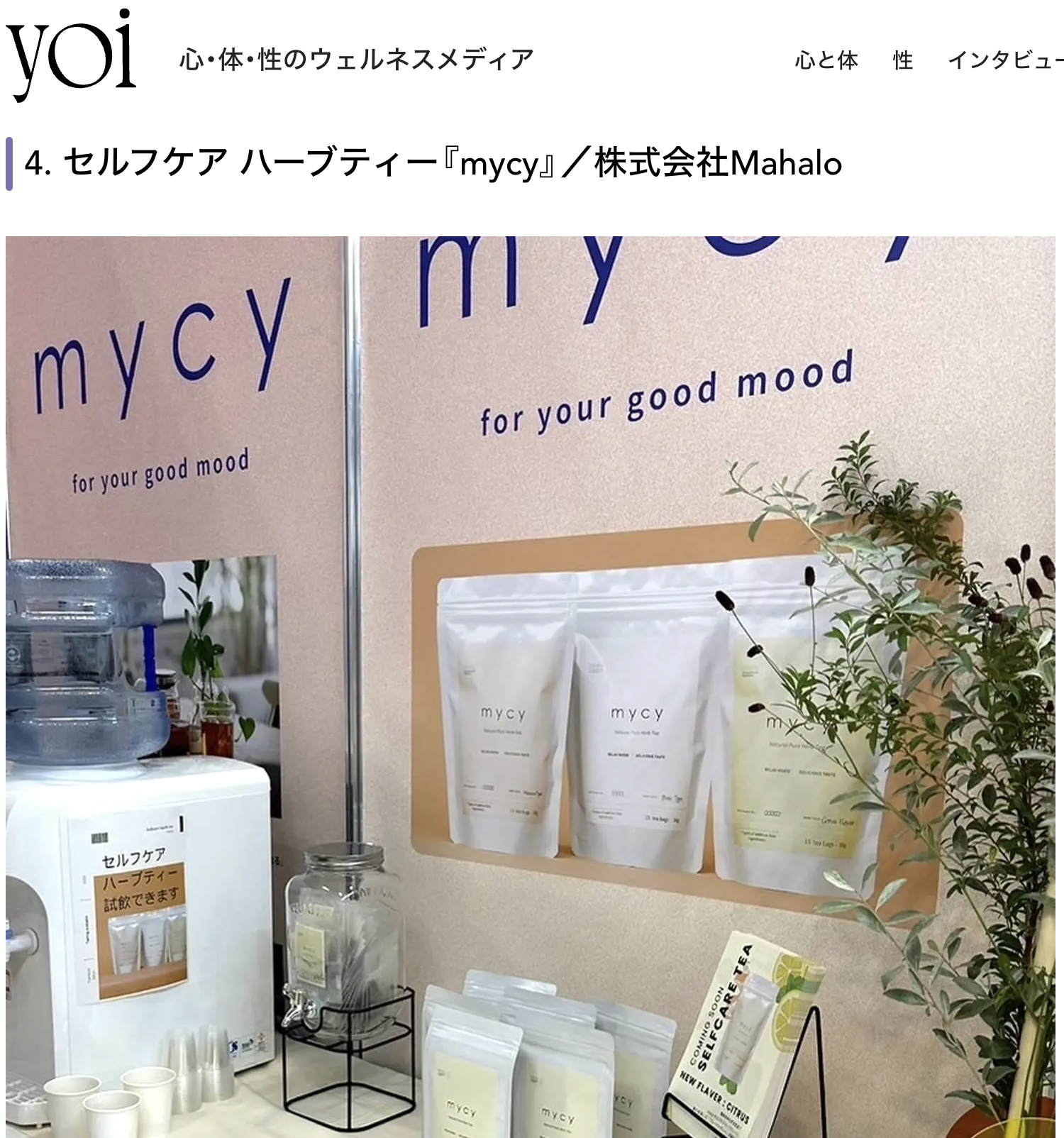 「yoi」 のFemtech TOKYOレポートに掲載されました！　