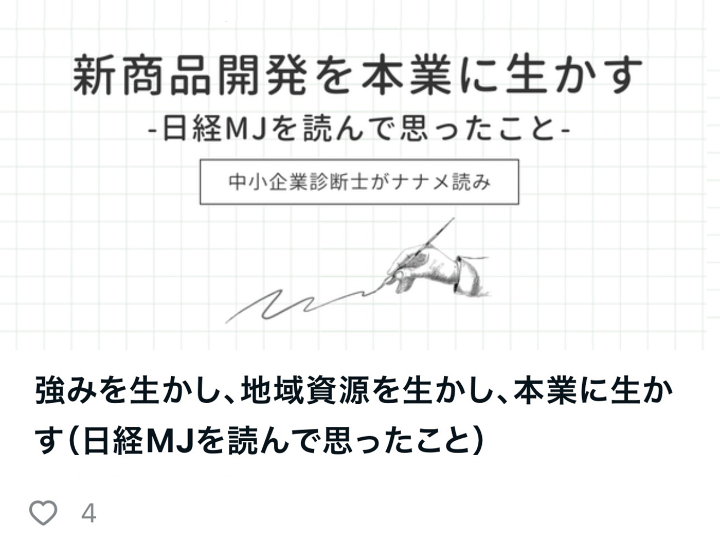 日経MJ掲載・専門家レビュー