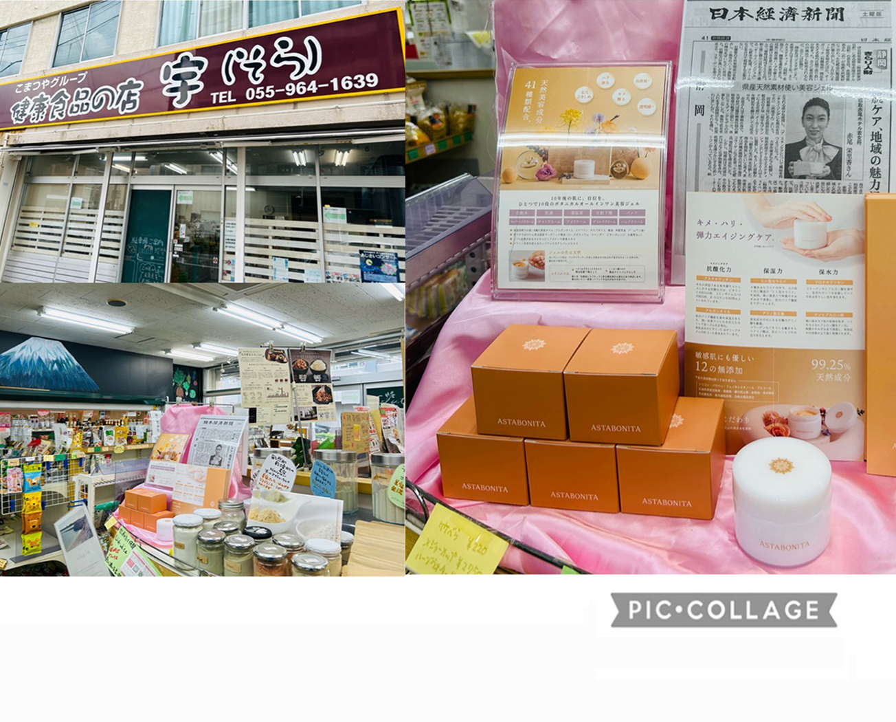 自然食品店【そら】で販売開始