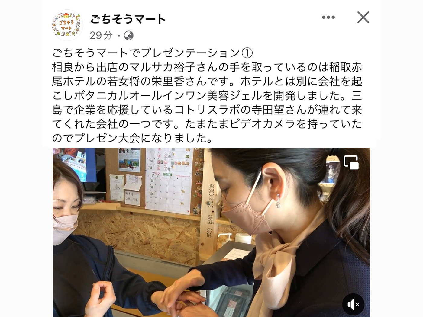 静岡ごちそうマートに出演