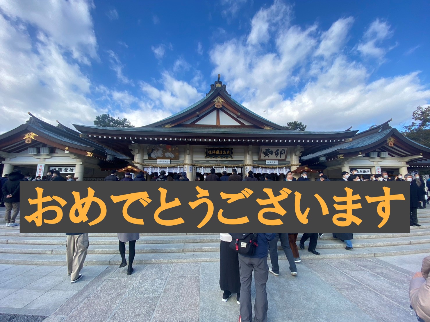 大吉！ではなく末吉でした