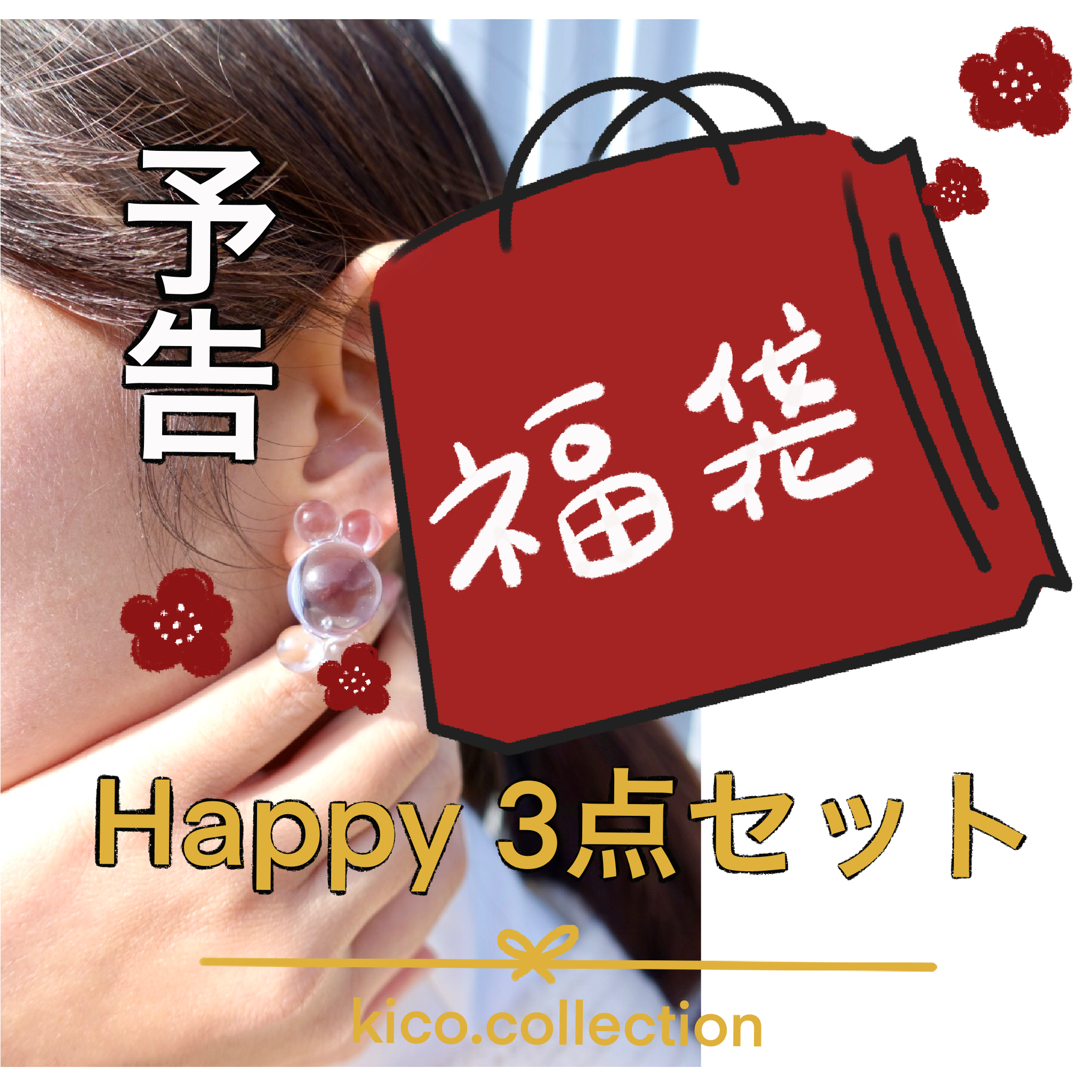 【福袋販売予告】