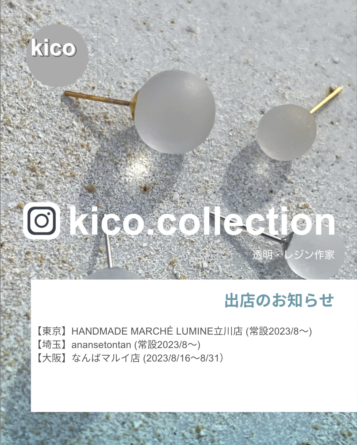 【８月出店のお知らせ】