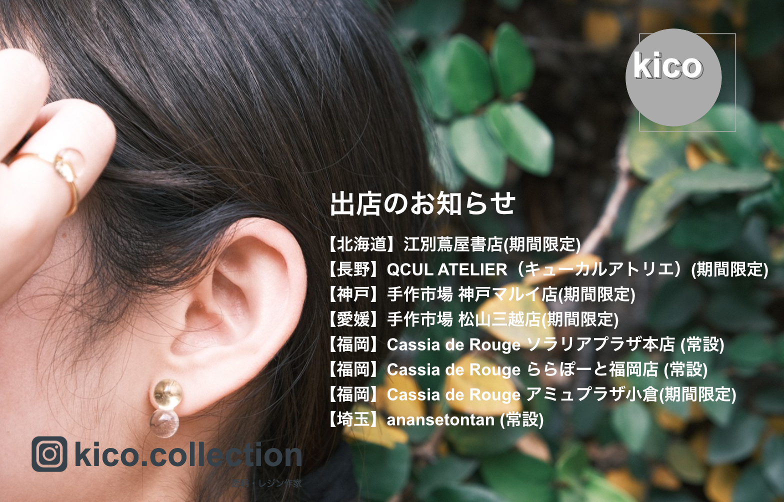 【出店のお知らせ】