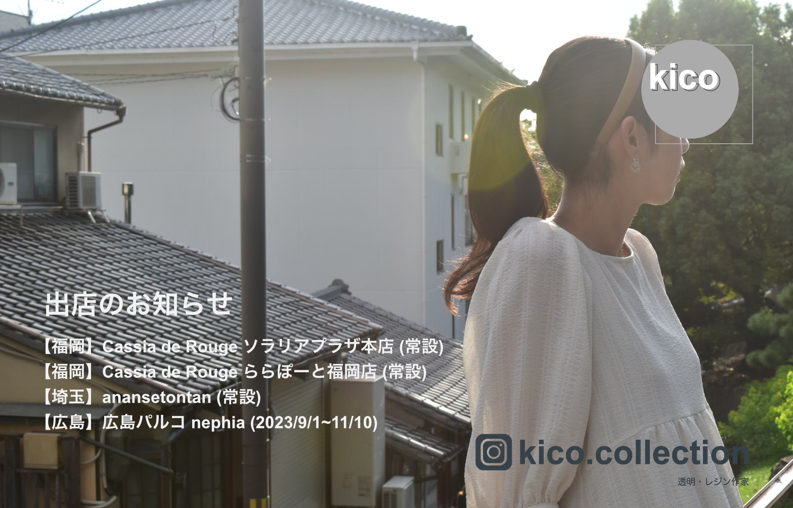 【10月出店のお知らせ】