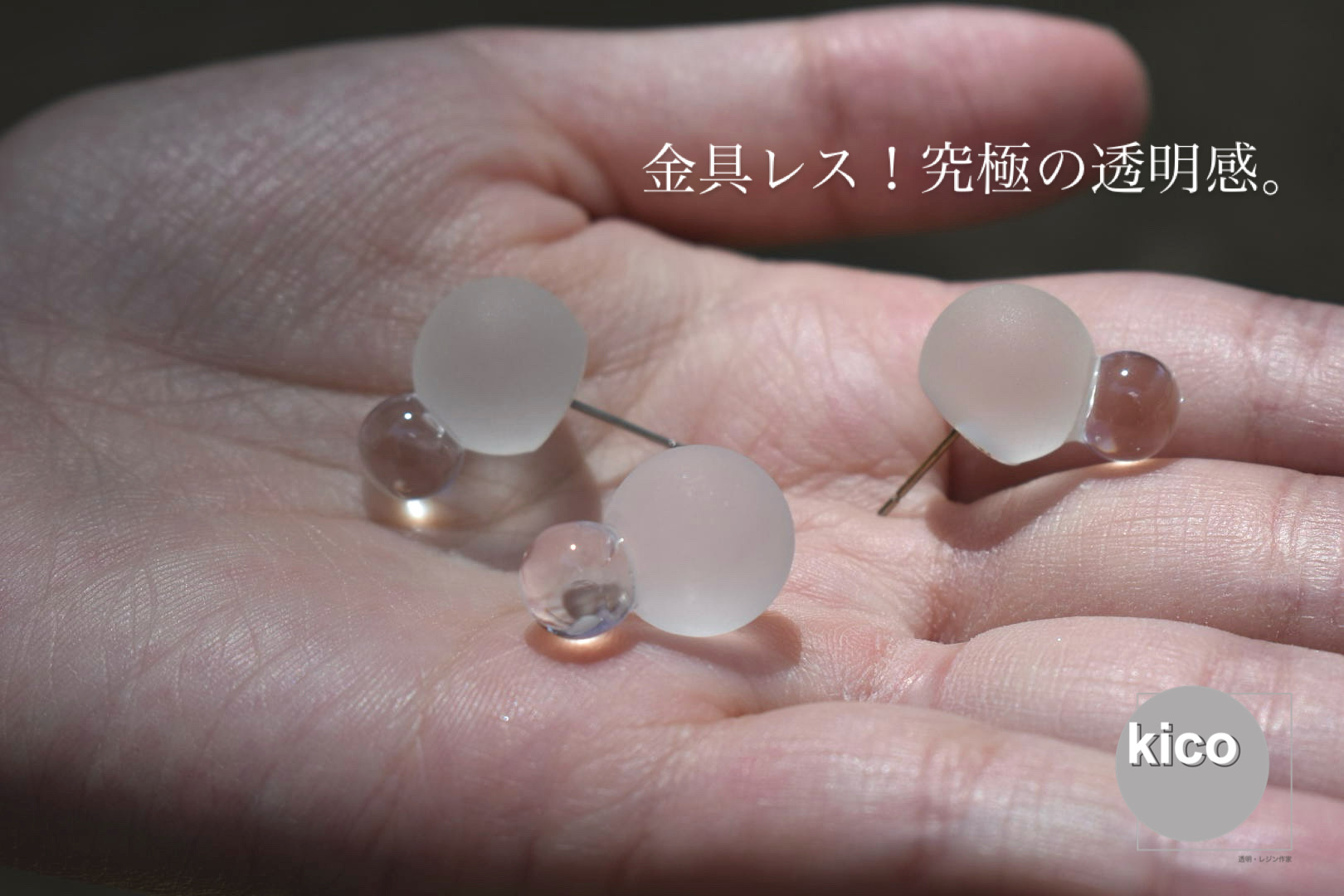 金具レス！究極の透明感。