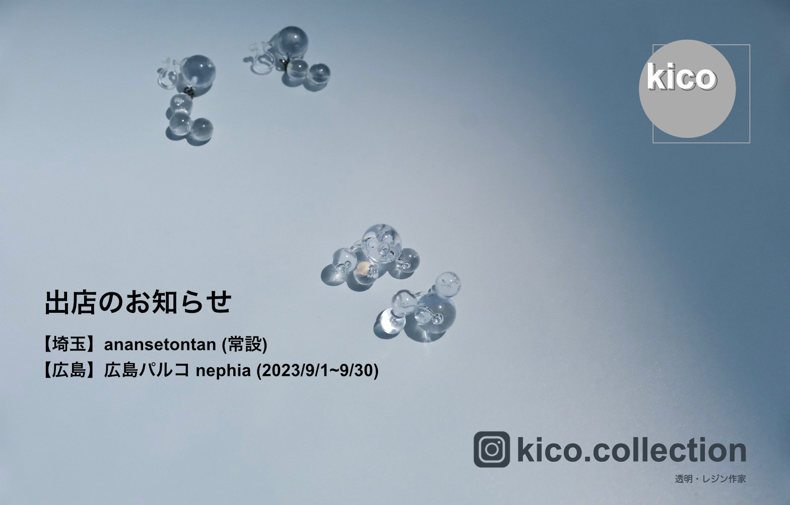 【９月出店のお知らせ】
