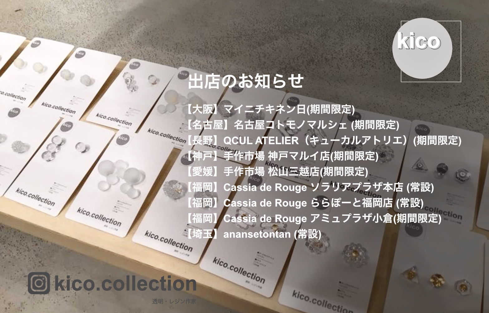 【出店のお知らせ】