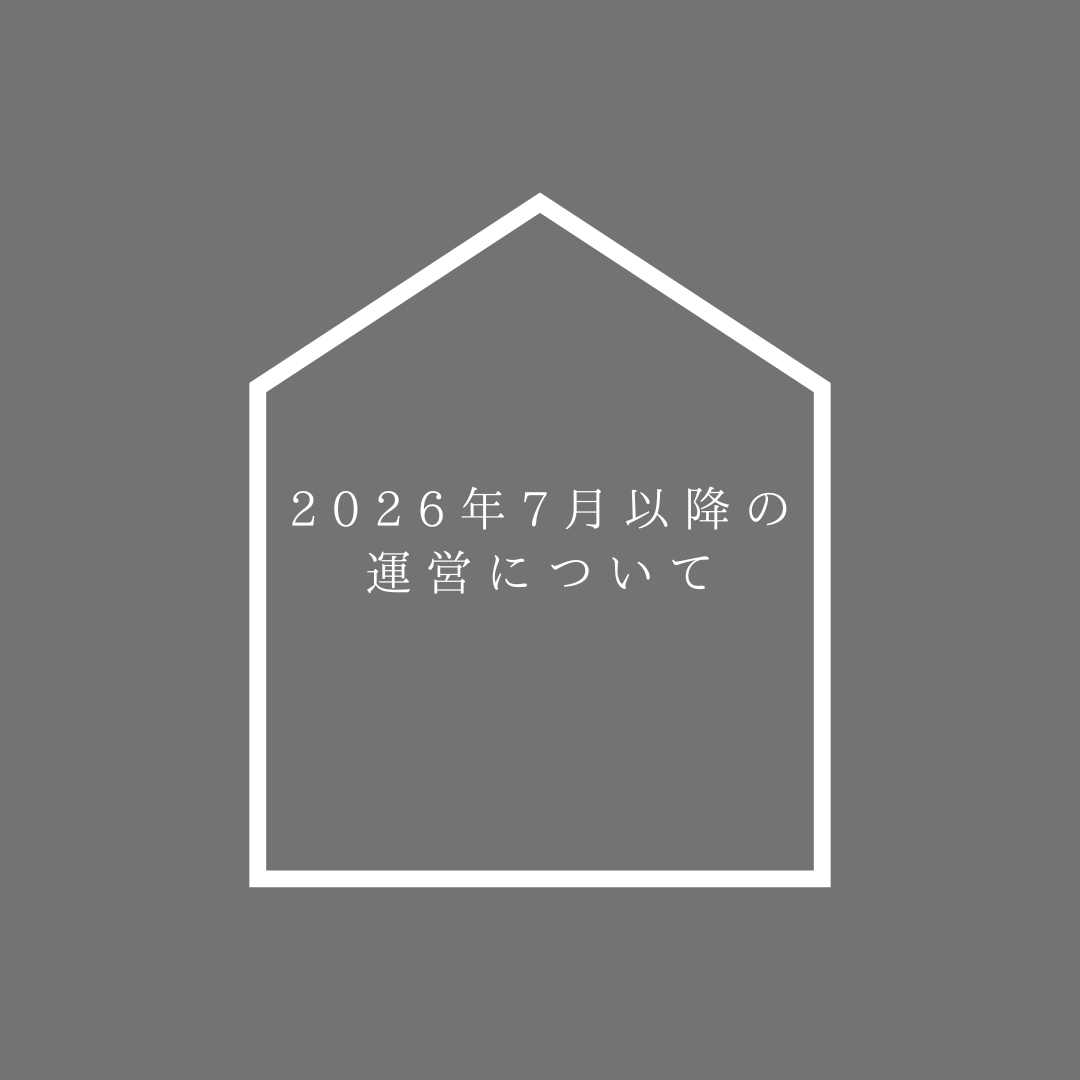 2026年7月以降の料理教室運営についてのお知らせ