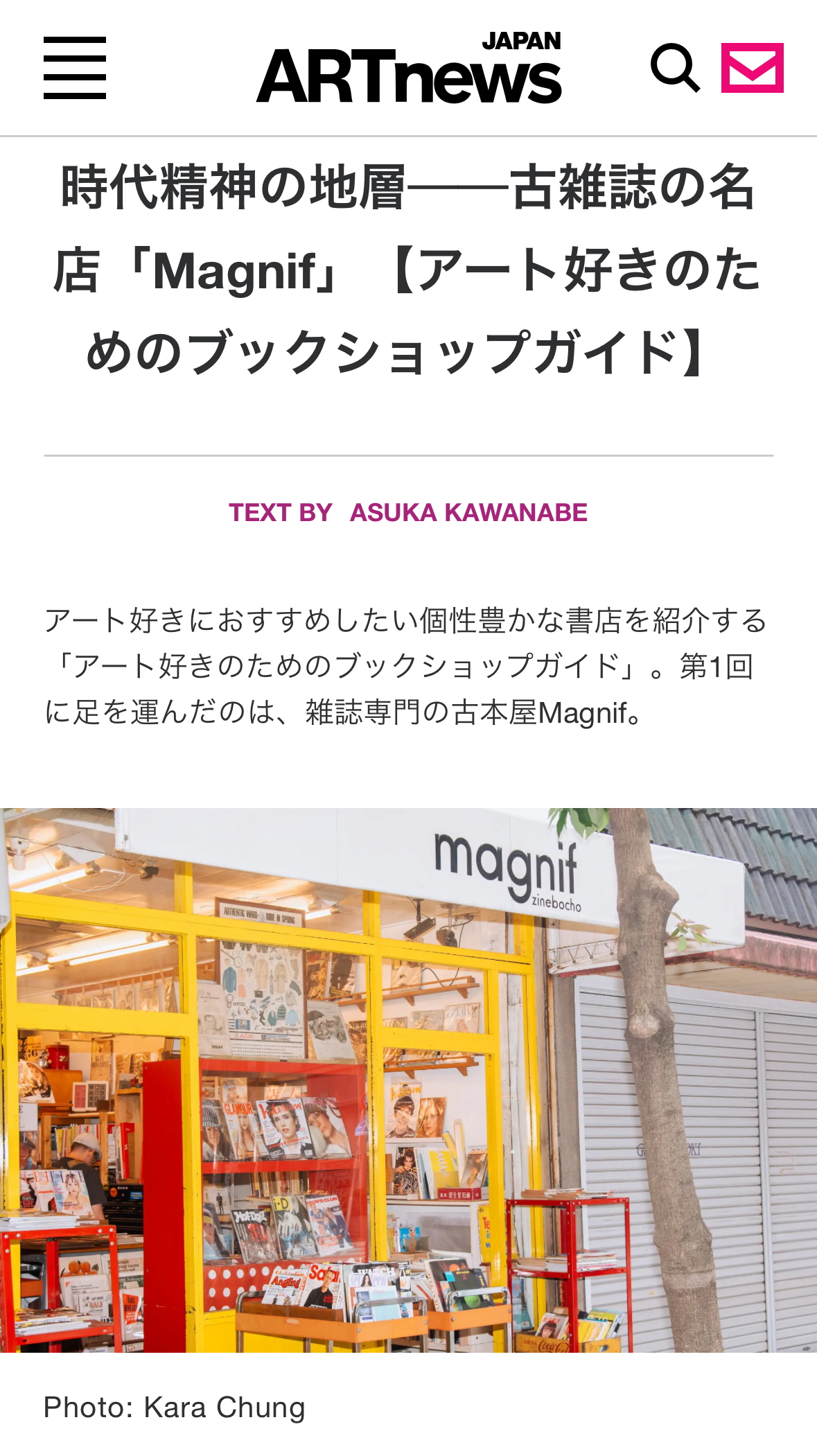 ArtNewsJapan「アート好きのためのブックショップガイド」