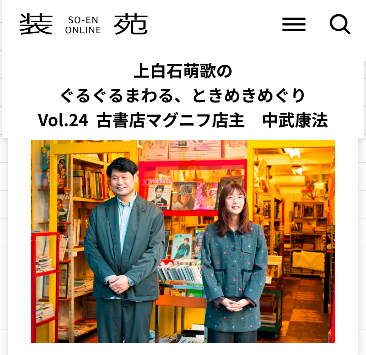 装苑ONLINE「上白石萌歌の ぐるぐるまわる、ときめきめぐり」