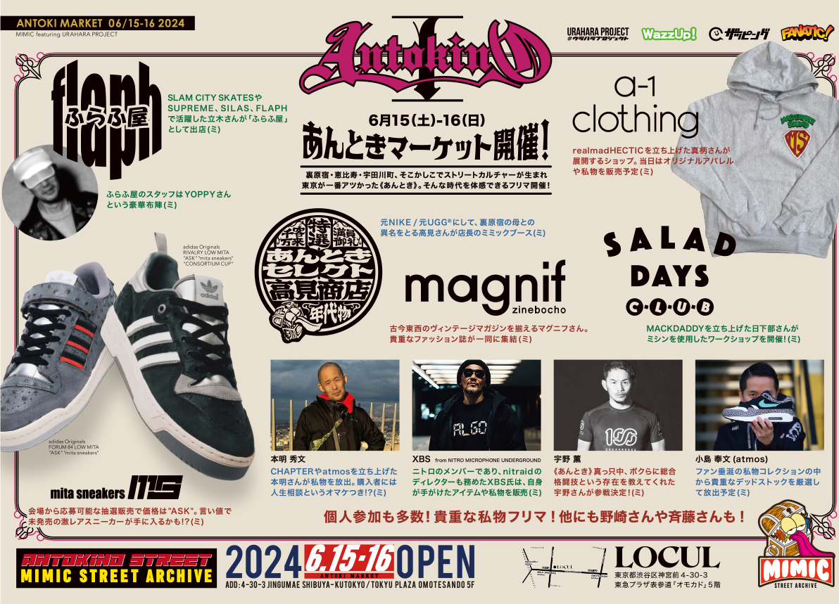 “あんときマーケット” に参加します。 6⽉15⽇ (⼟) 16⽇ (⼟) 東急プラザ表参道