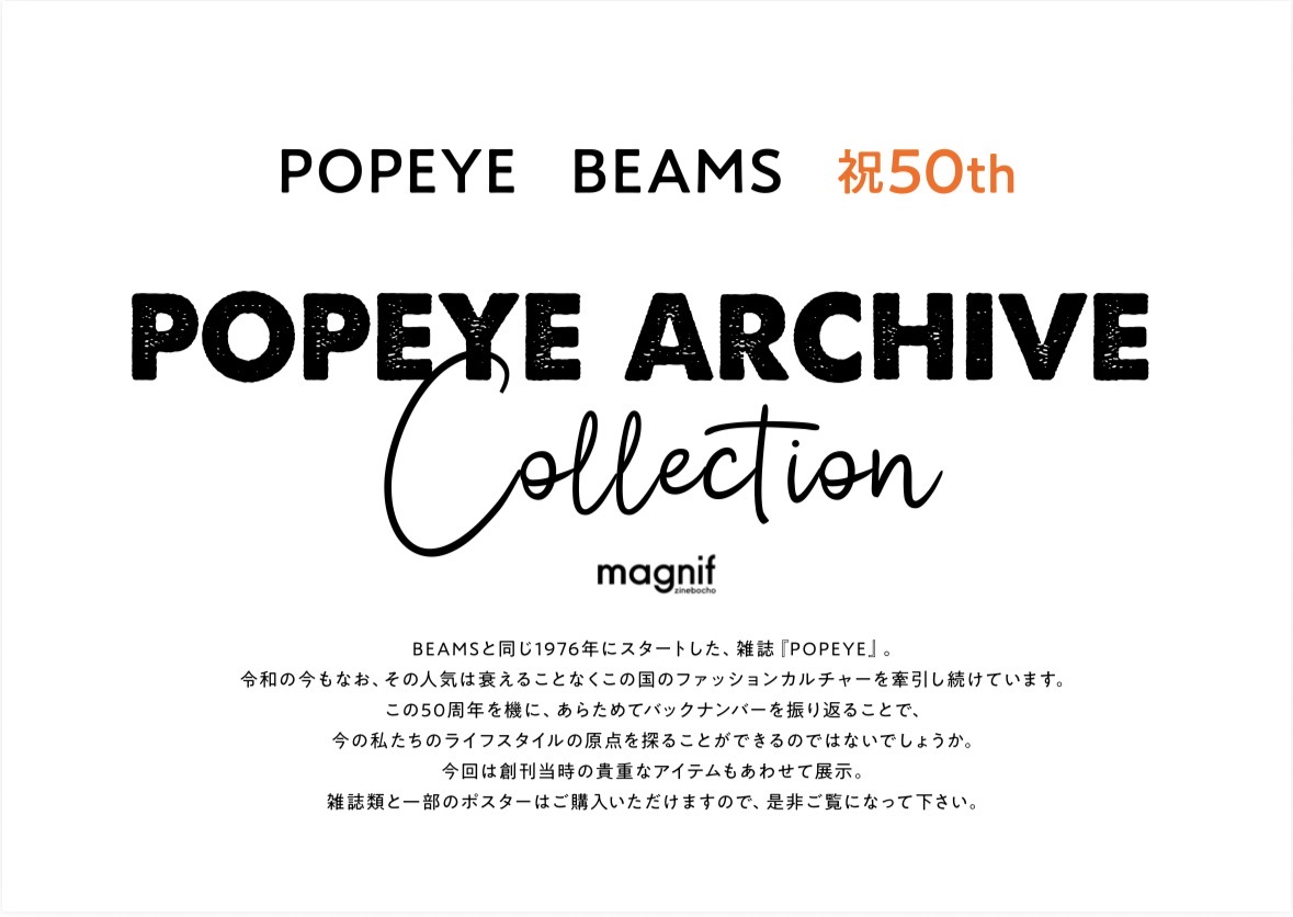 POPEYE BEAMS ㊗️50th 【 POPEYE ARCHIVE COLLECTION 】