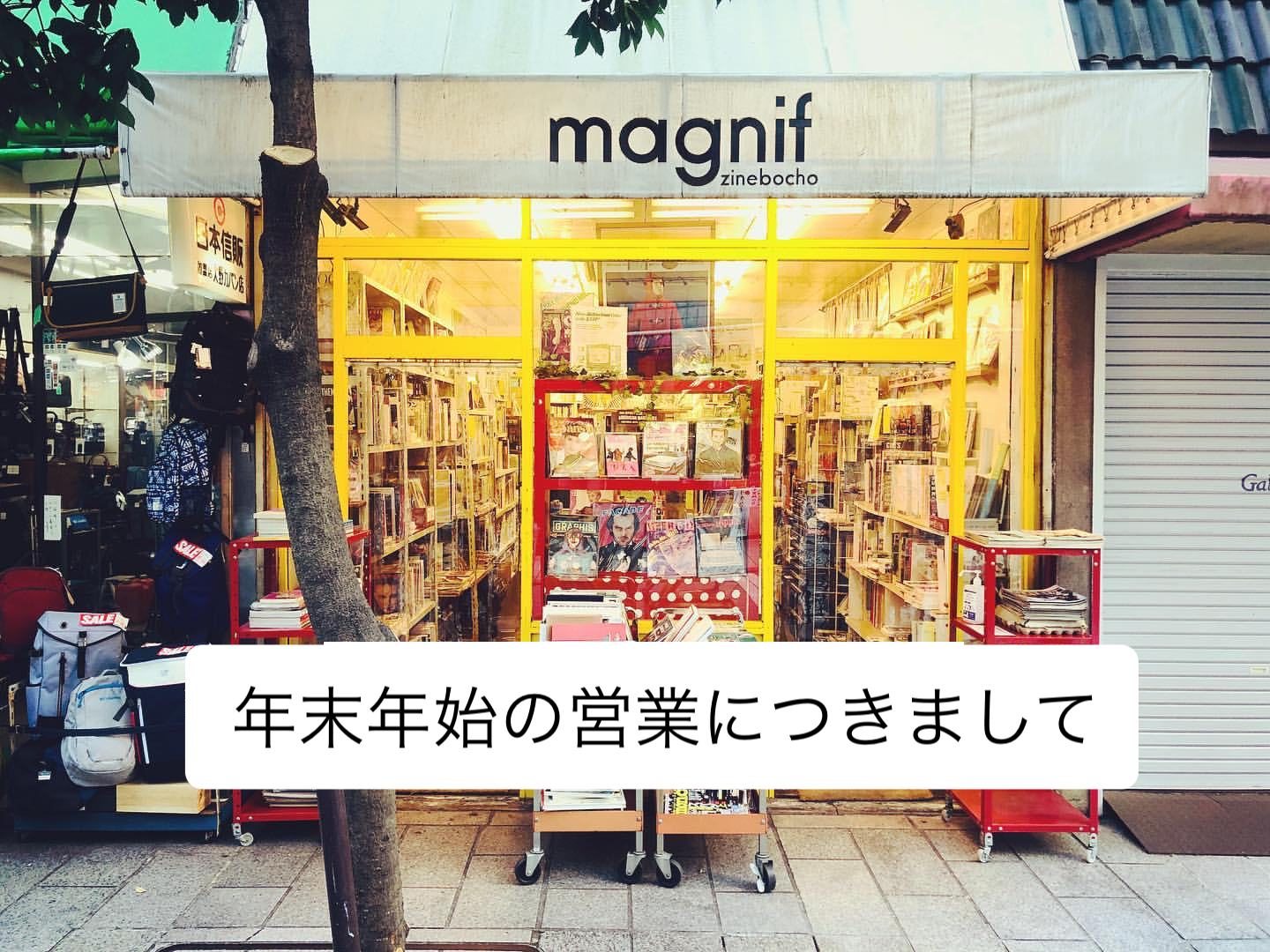 年末年始の営業につきまして
