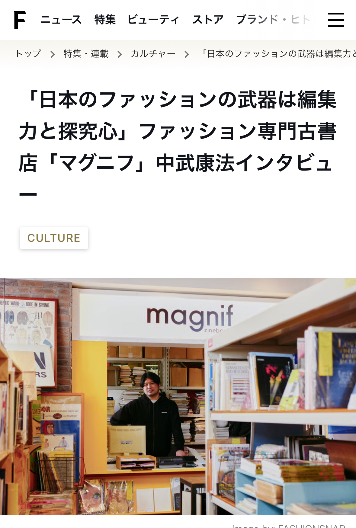 Fashionsnap.com に店主インタビュー掲載