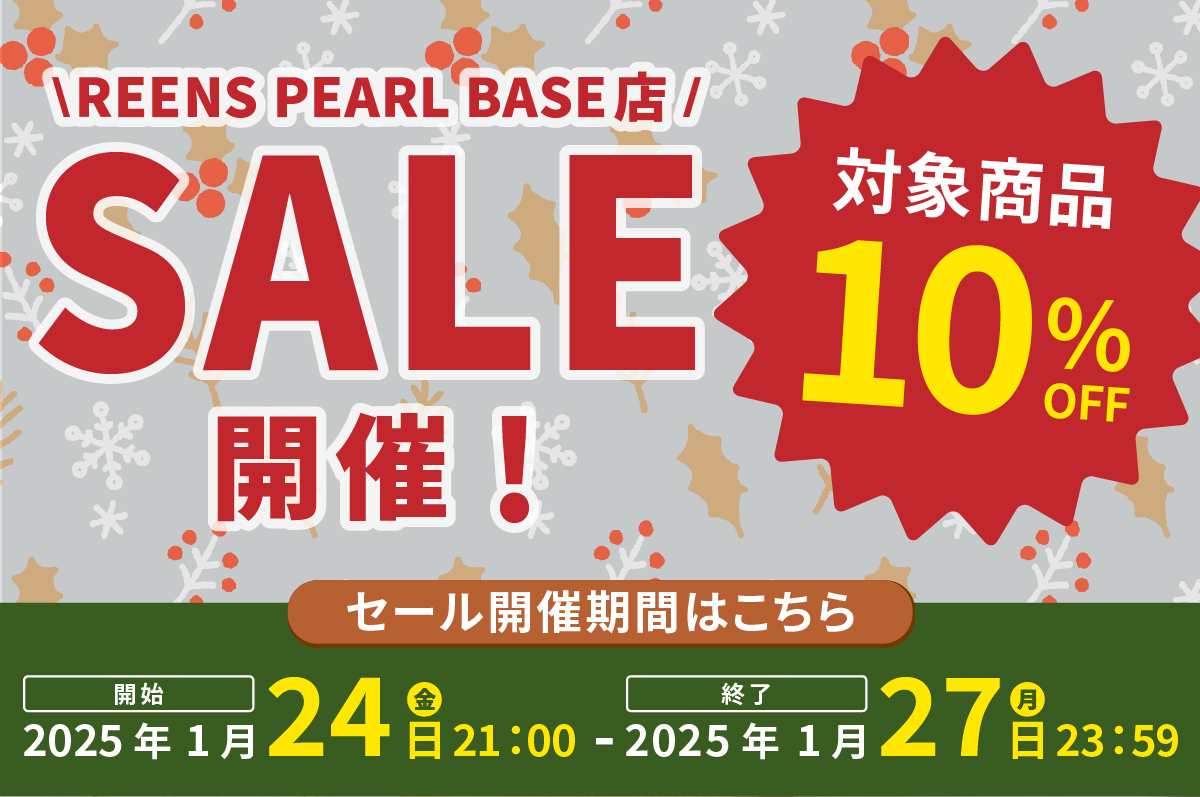 【お知らせ】本日21時より10%OFFセール開催！