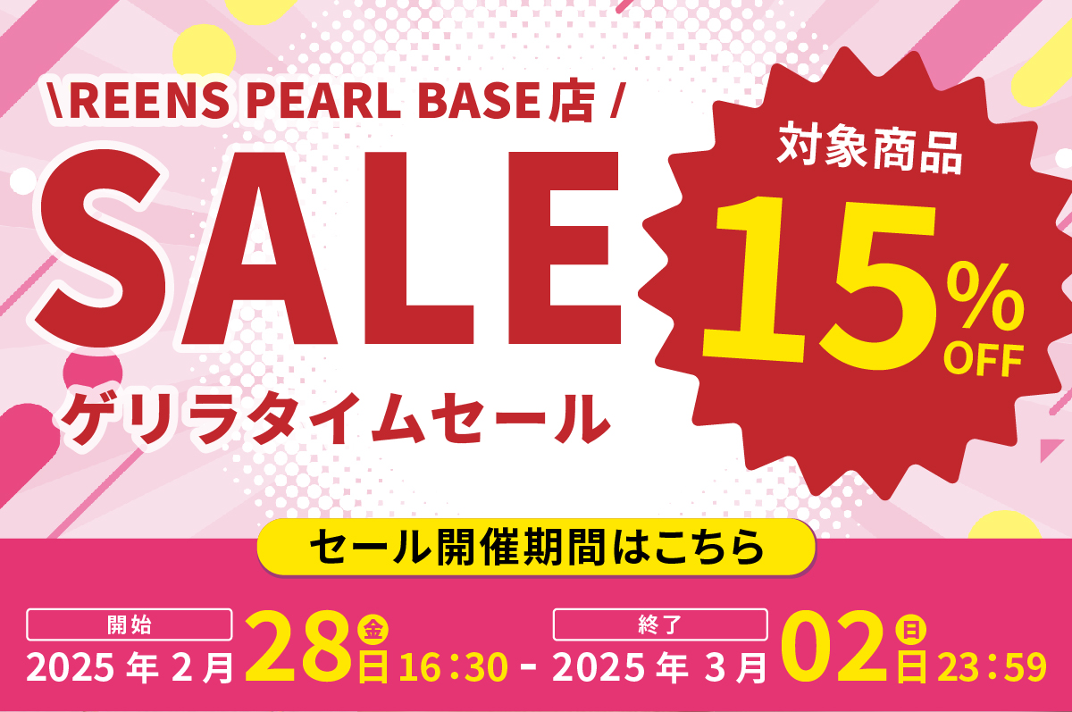 【お知らせ】ゲリラタイムセール開催！