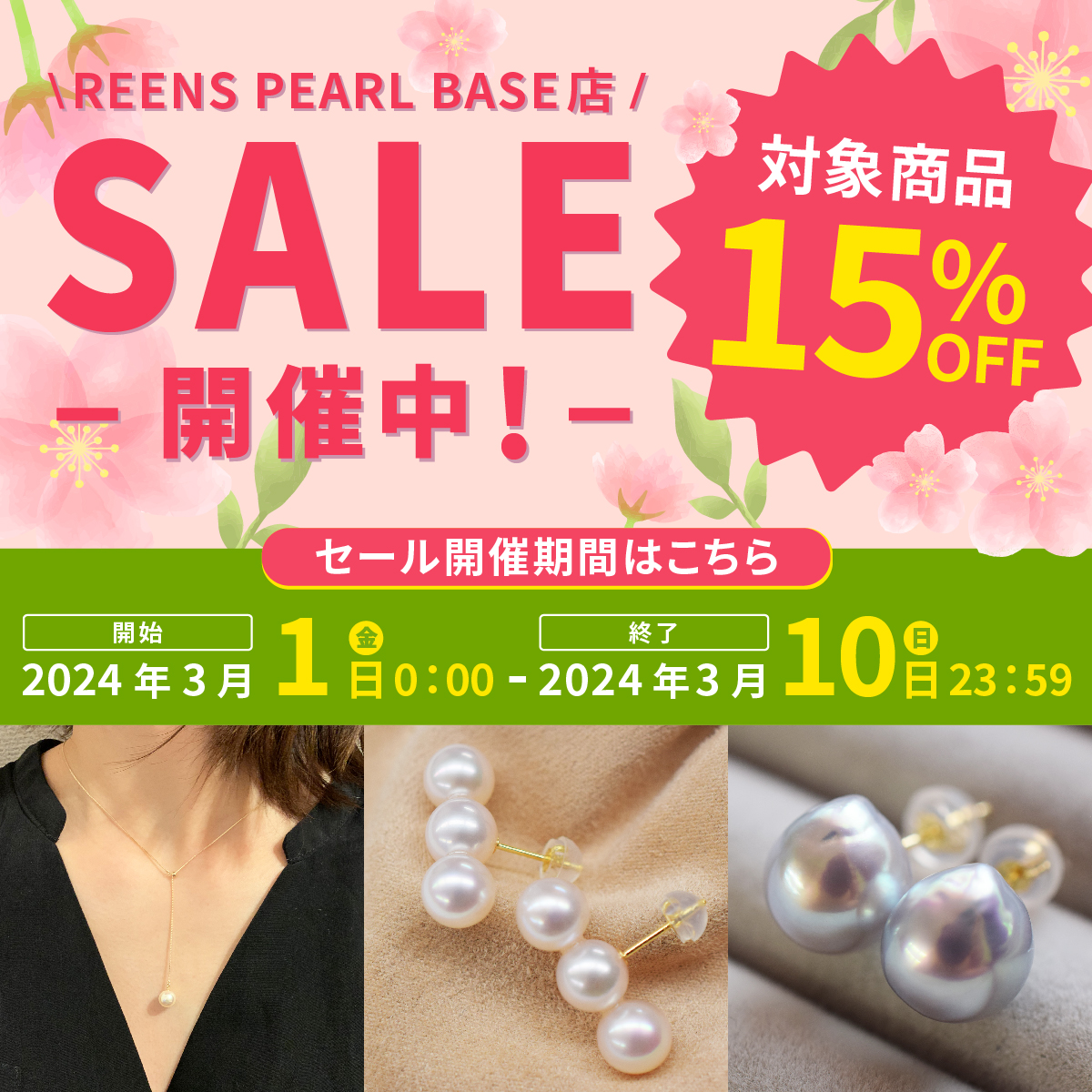 【お知らせ】本日から15%OFFセールスタート！