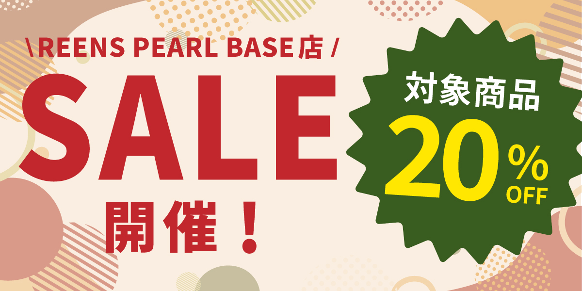 【お知らせ】本日より20%OFFセール開催！