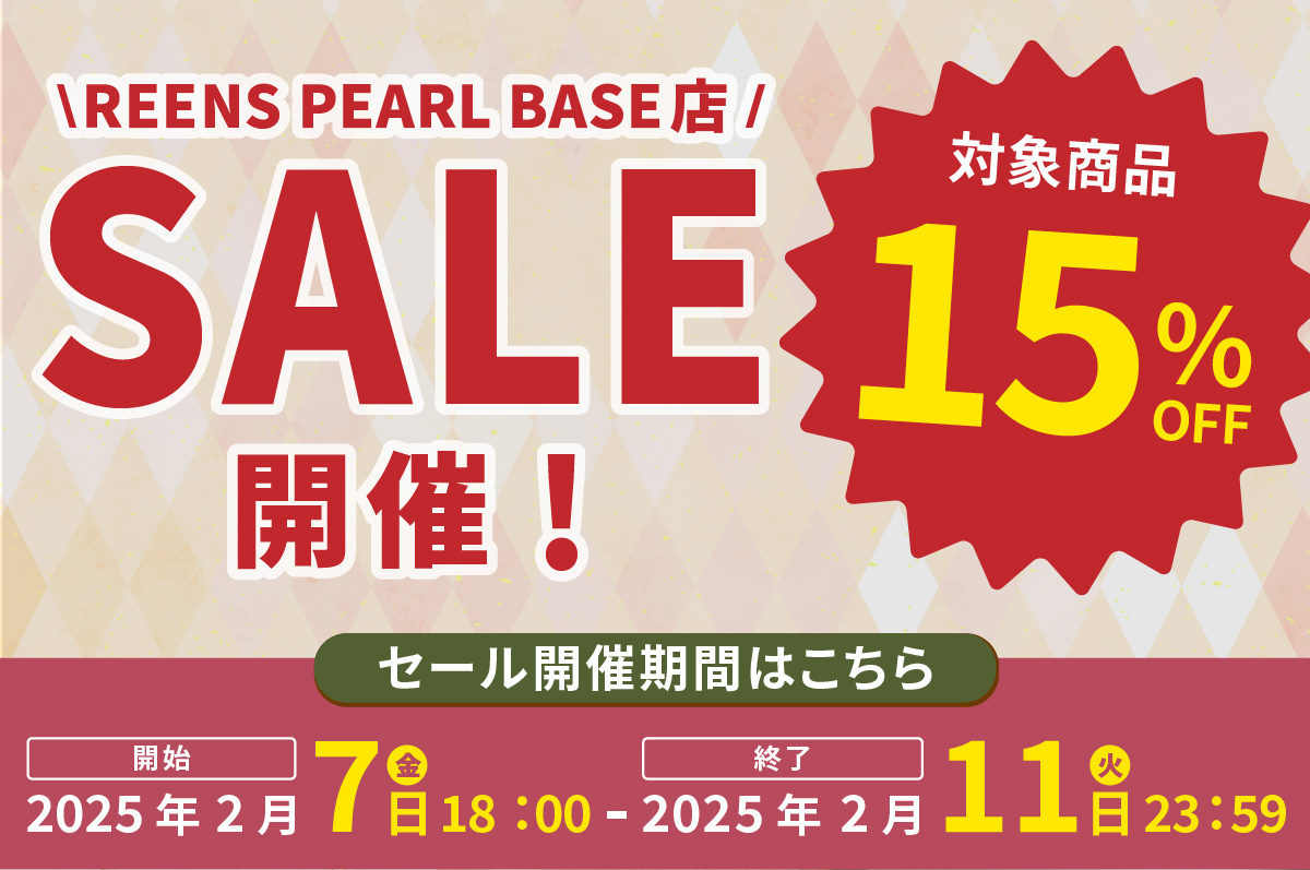 【お知らせ】本日18時より15%OFFセール開催！