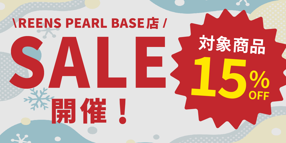【お知らせ】本日15%OFFセール開催！