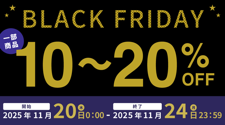 【お知らせ】10〜20%OFFセールを開催します！