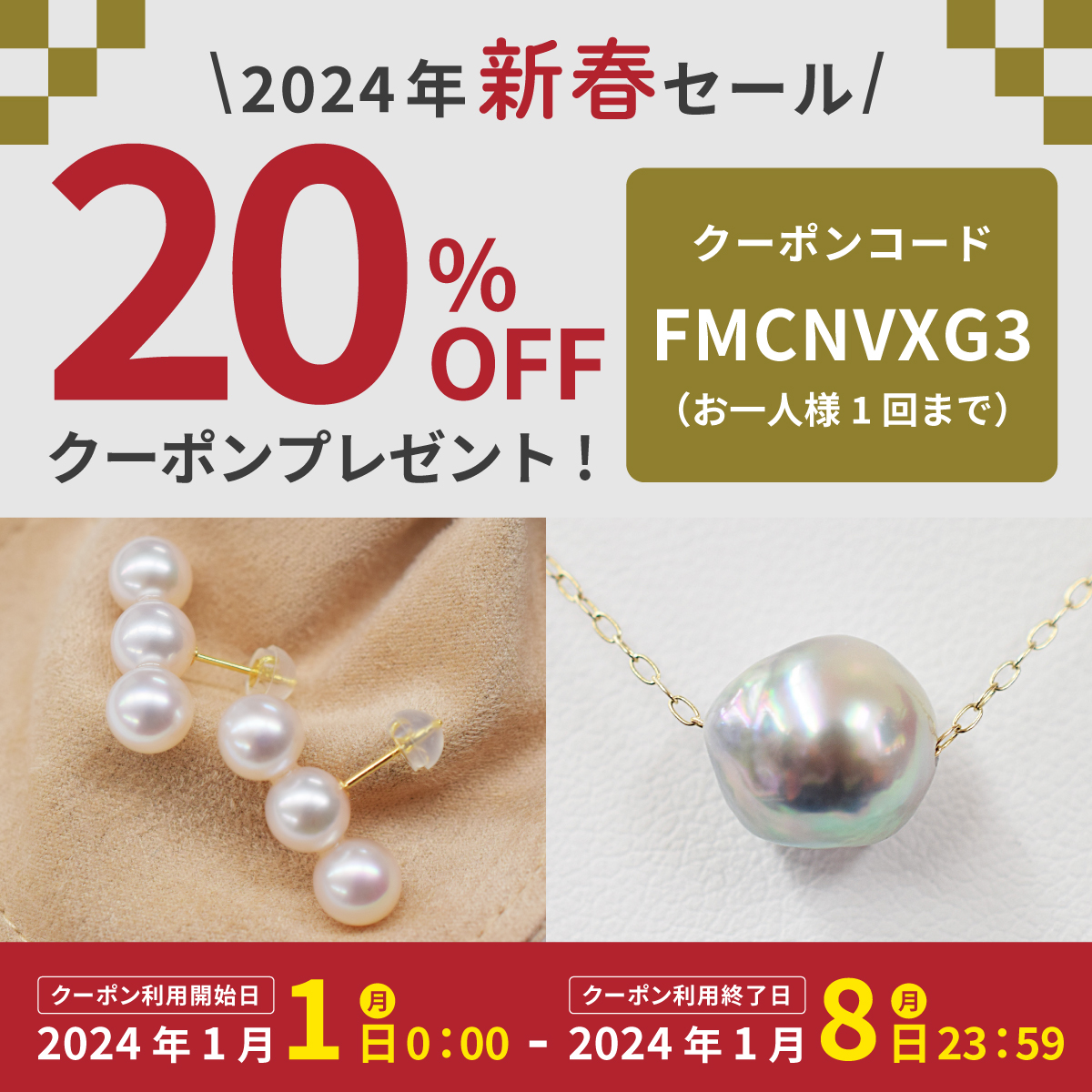 【お知らせ】20%OFFクーポン配布中！