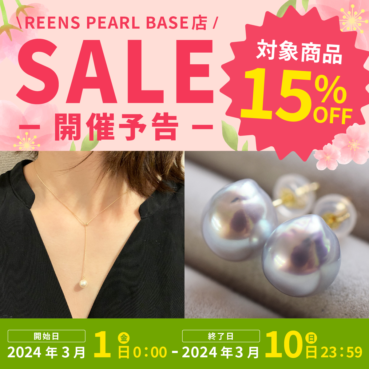 【お知らせ】15%OFFセールを開催します！