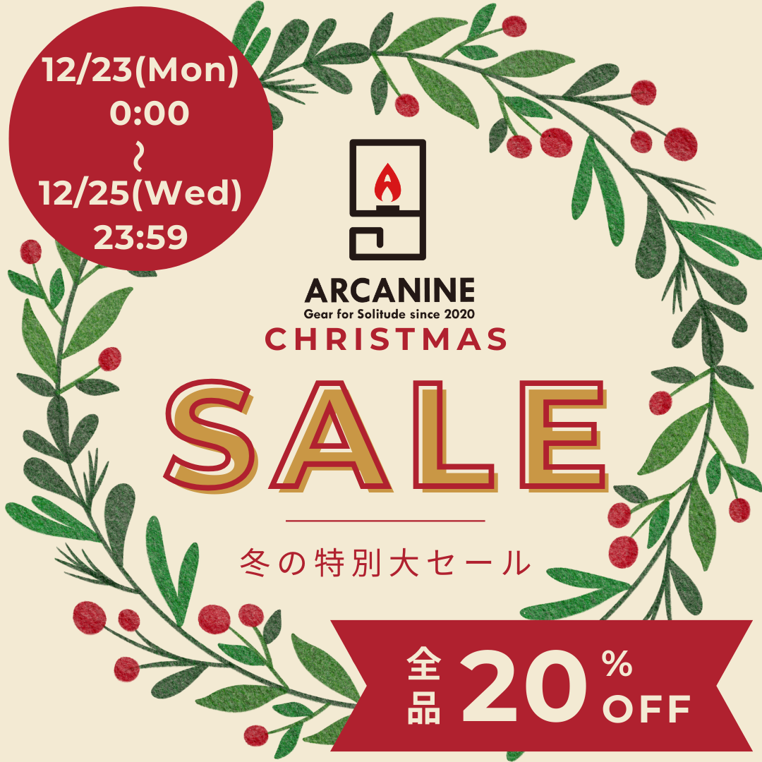 🎄✨ ARCANINE クリスマスセールのお知らせ ✨🎄