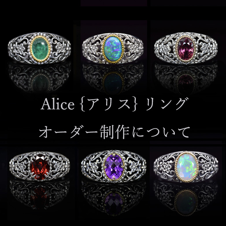 Alice｛アリス｝リングオーダー制作について