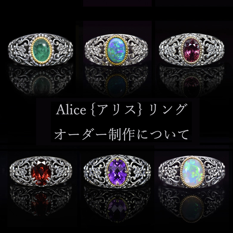 Alice｛アリス｝リングオーダー制作について