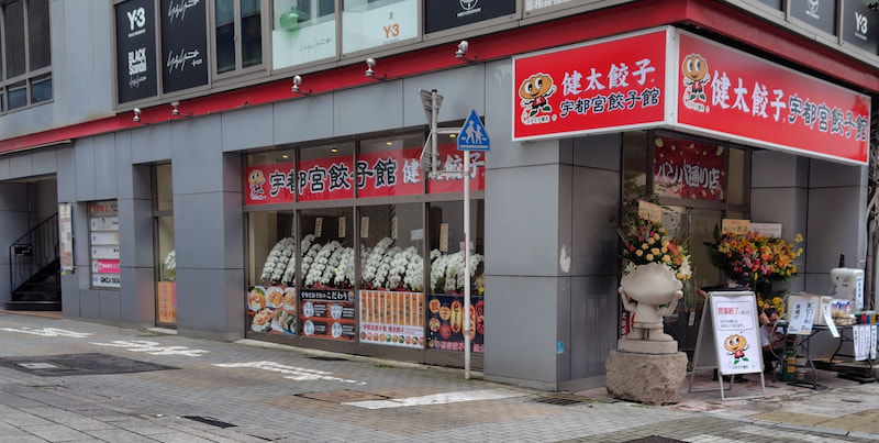 新店舗「宇都宮餃子館バンバ通り店」7/18（土）オープン！